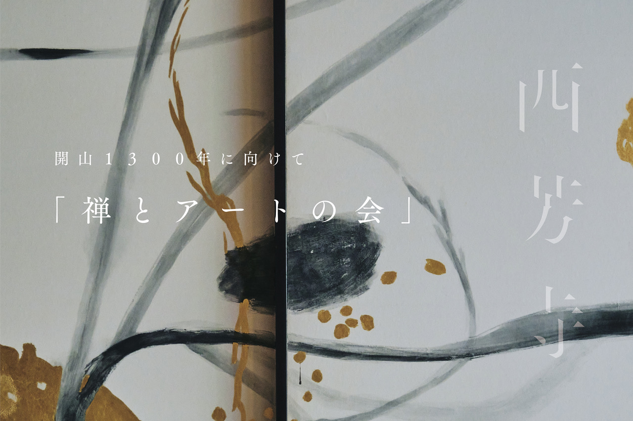 禅とアートの会 ― 講演会プログラム