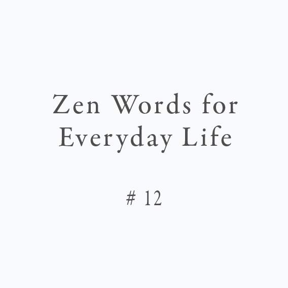 Zen Words for Everyday Life