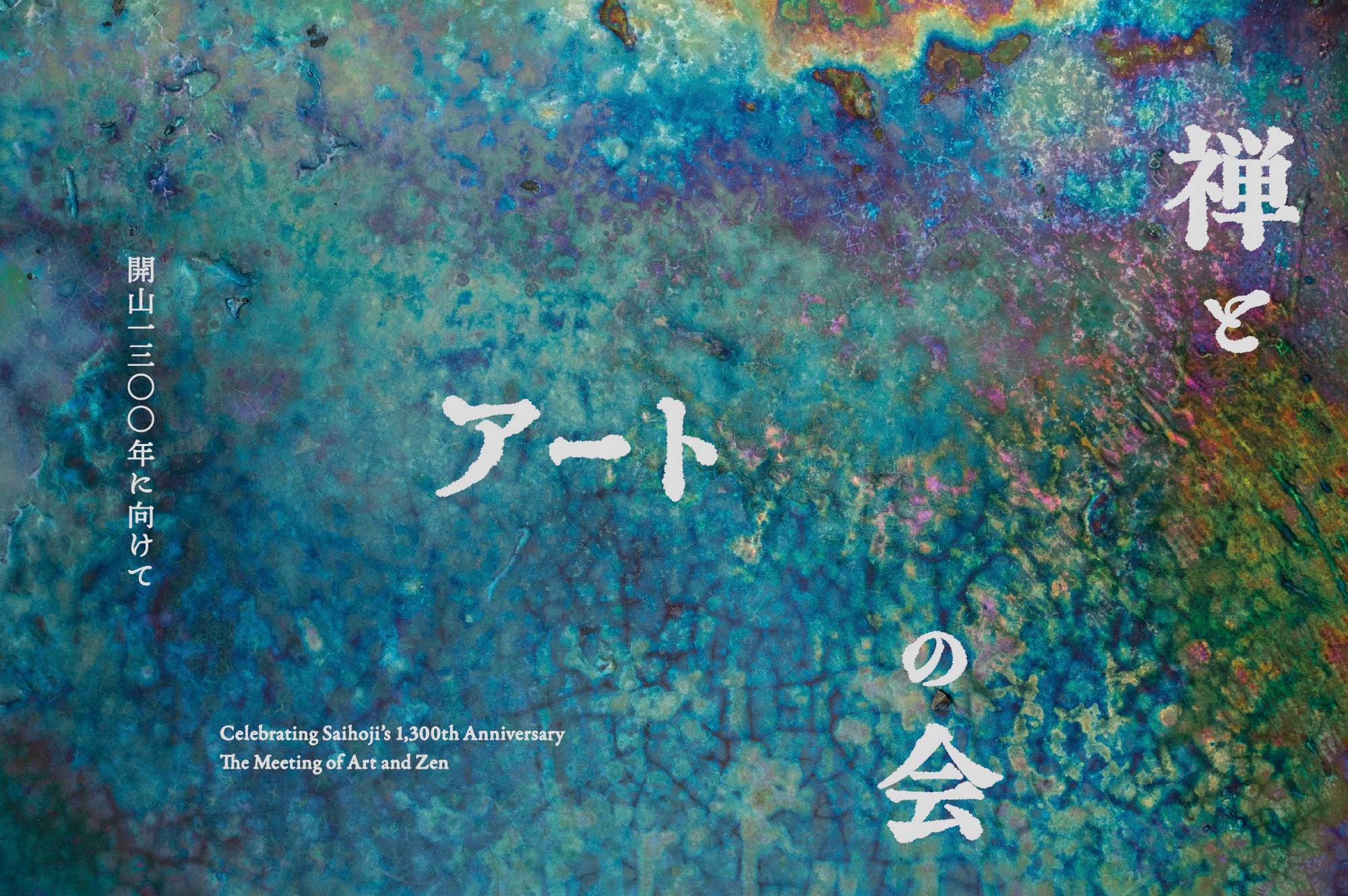 禅とアートの会